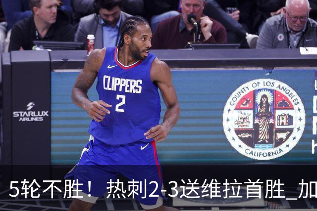 5轮不胜！热刺2-3送维拉首胜 加拉格尔破门曼赞比传射杰克逊建功